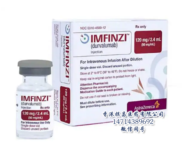Durvalumab(Imfinzi)_香港祺昌医药有限公司