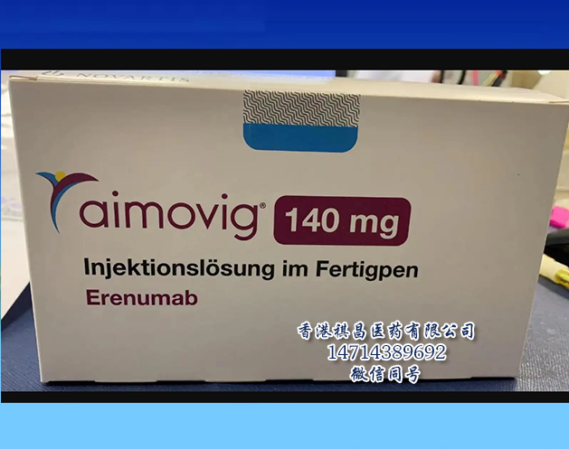 Aimovig_香港祺昌医药有限公司