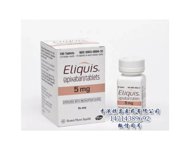 Eliquis（apixaban，阿哌沙班）_香港祺昌医药有限公司