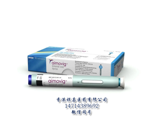 Aimovig(erenumab)_香港祺昌医药有限公司