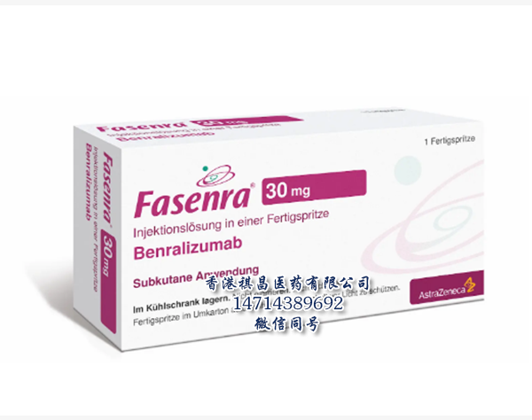 Benralizumab (Fasenra)实物拍摄图片_香港祺昌医药有限公司