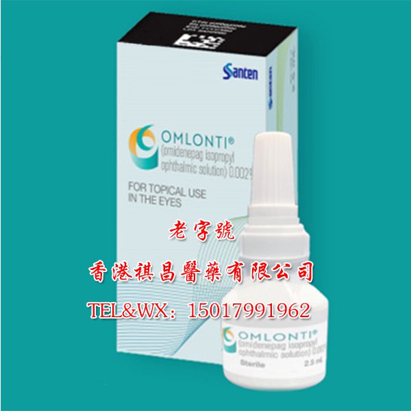 Omlonti(omidenepag isopropyl,奥米帕格异丙基)中文说明书